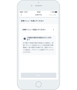 02.診療予約