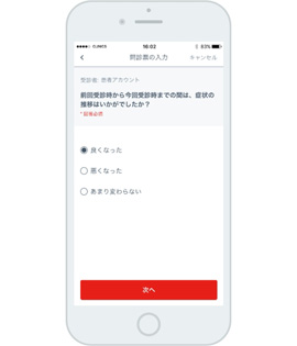 03.問診表の入力